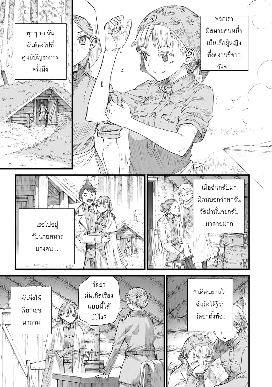 Senso wa onna no kao o shite inai page 18