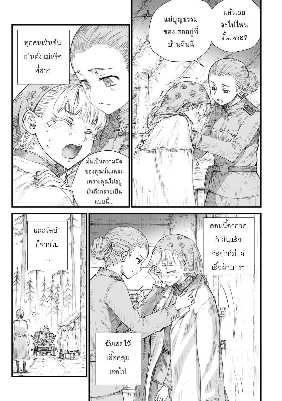Senso wa onna no kao o shite inai page 19