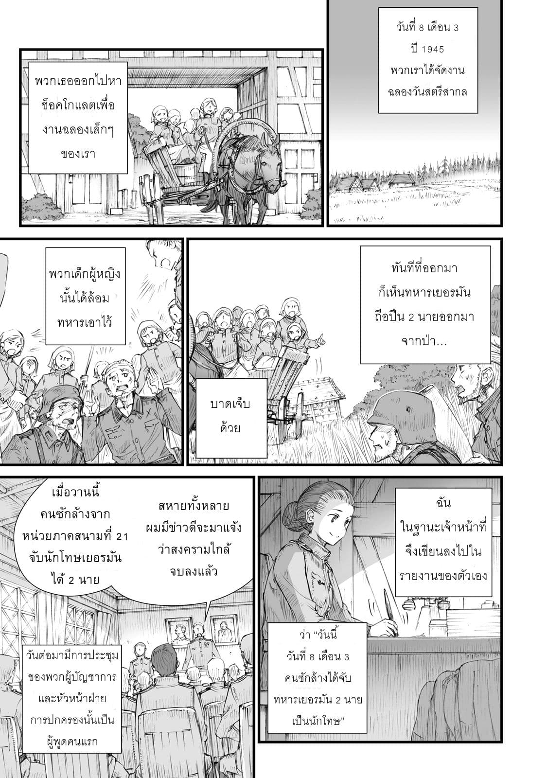 Senso wa onna no kao o shite inai page 20