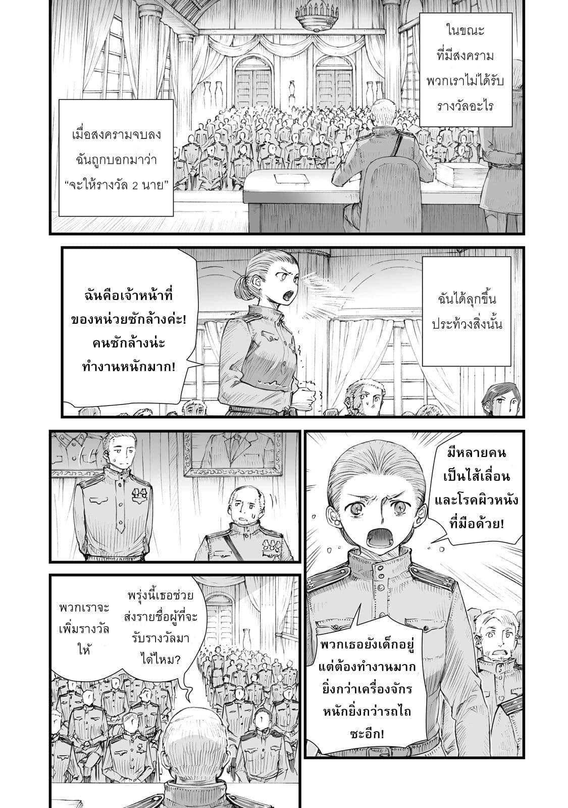 Senso wa onna no kao o shite inai page 21
