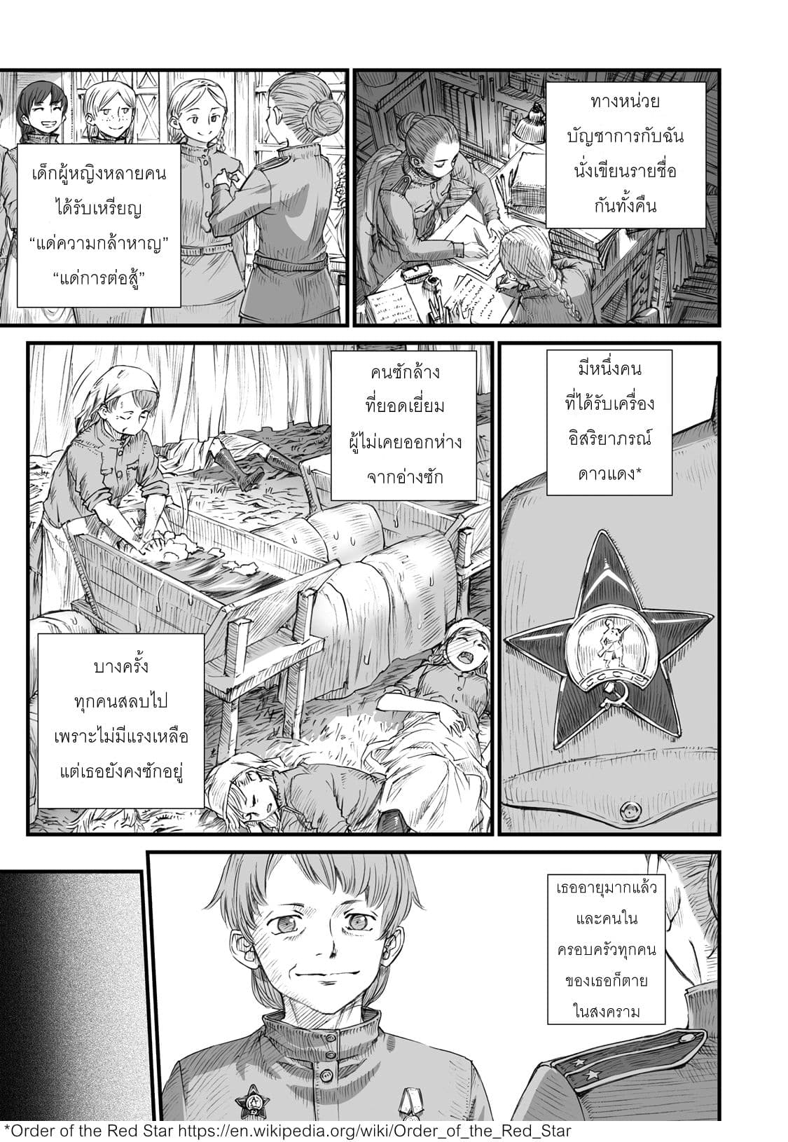 Senso wa onna no kao o shite inai page 22