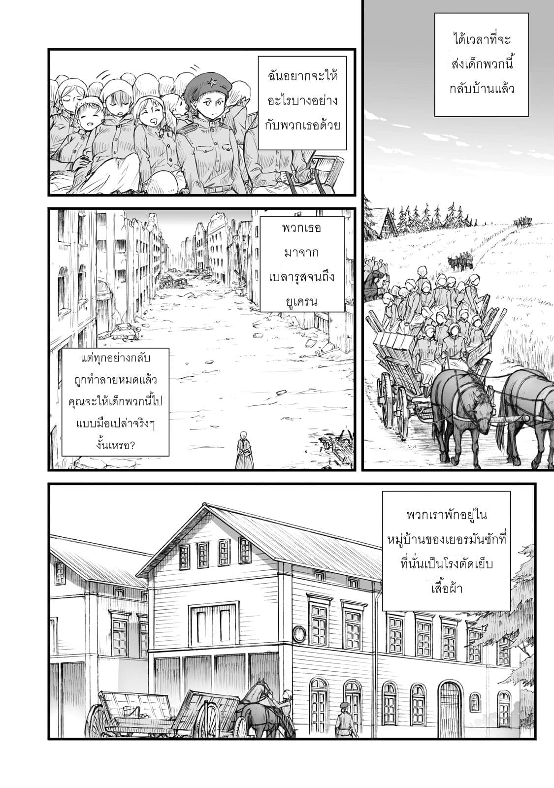 Senso wa onna no kao o shite inai page 23