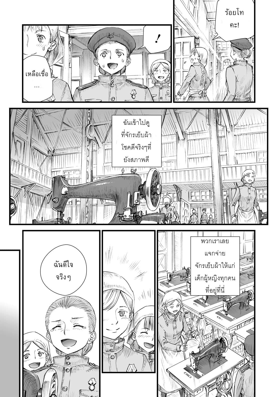 Senso wa onna no kao o shite inai page 24