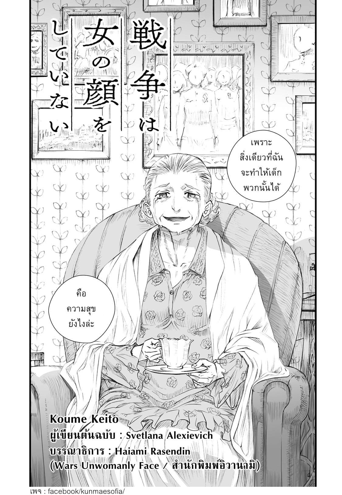 Senso wa onna no kao o shite inai page 25