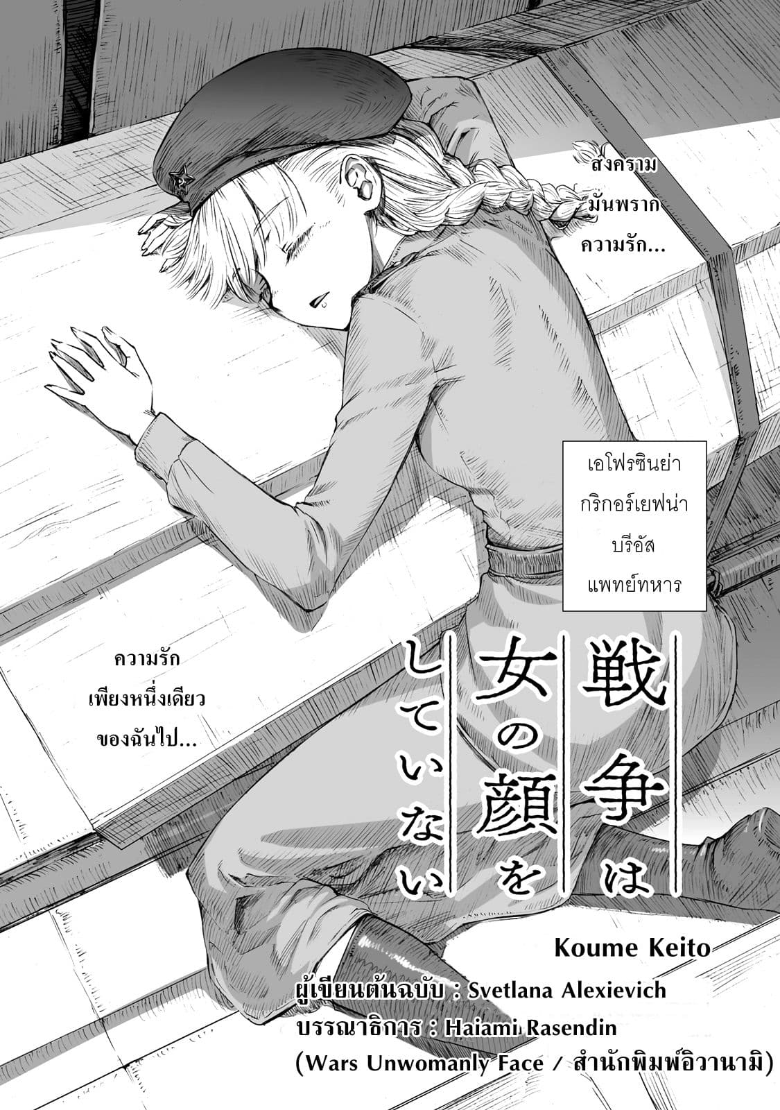 Senso wa onna no kao o shite inai page 1