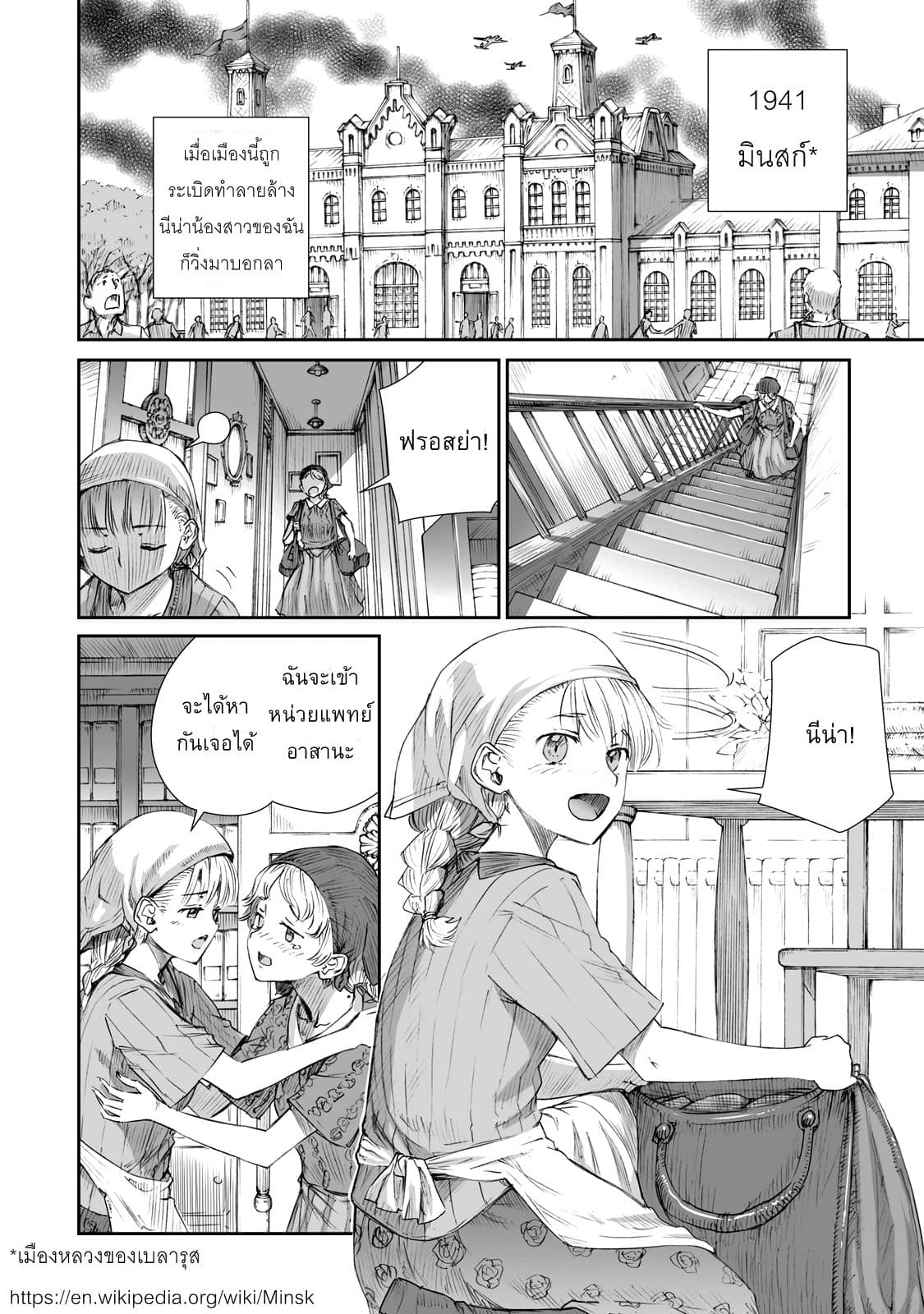 Senso wa onna no kao o shite inai page 2