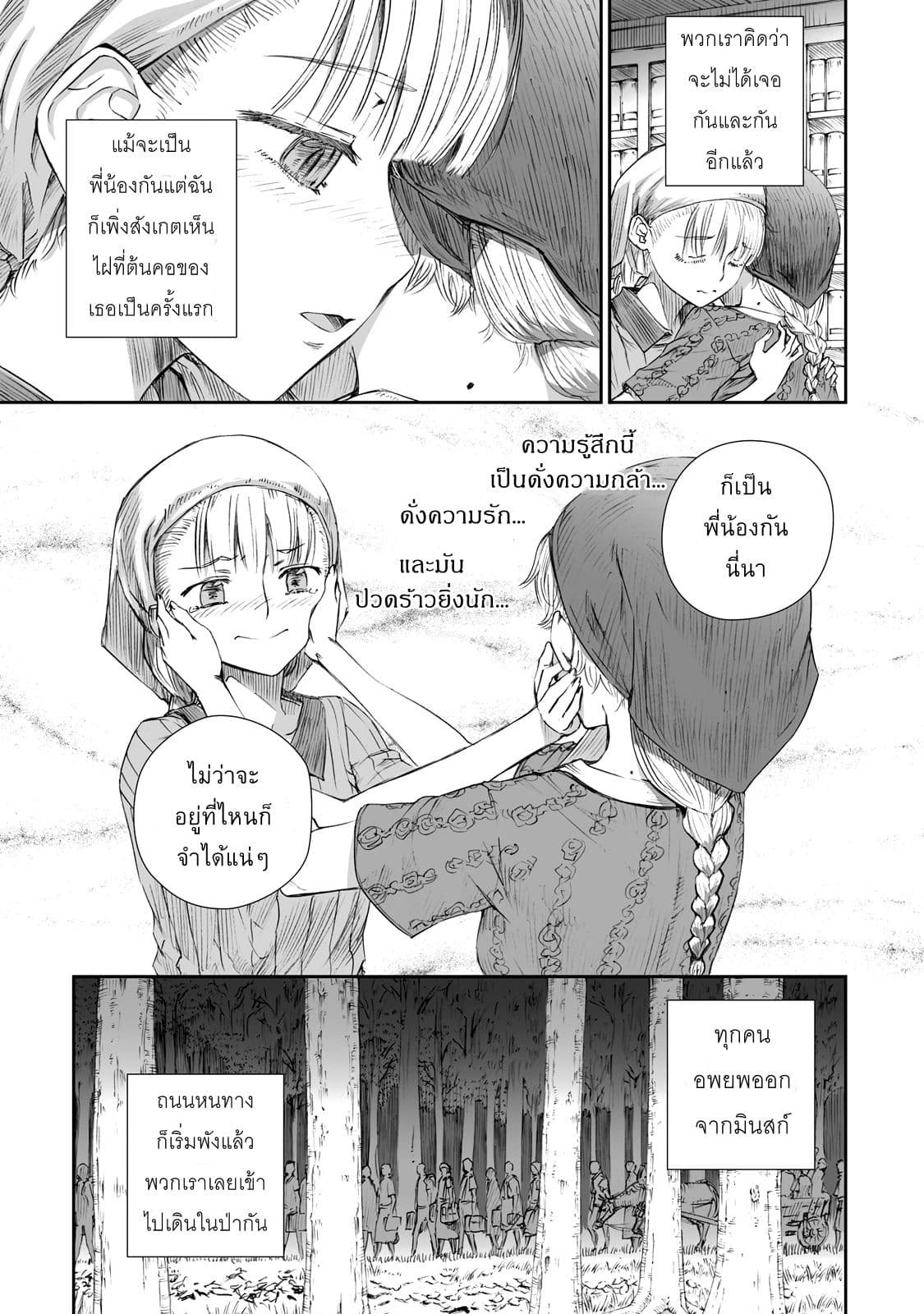 Senso wa onna no kao o shite inai page 3
