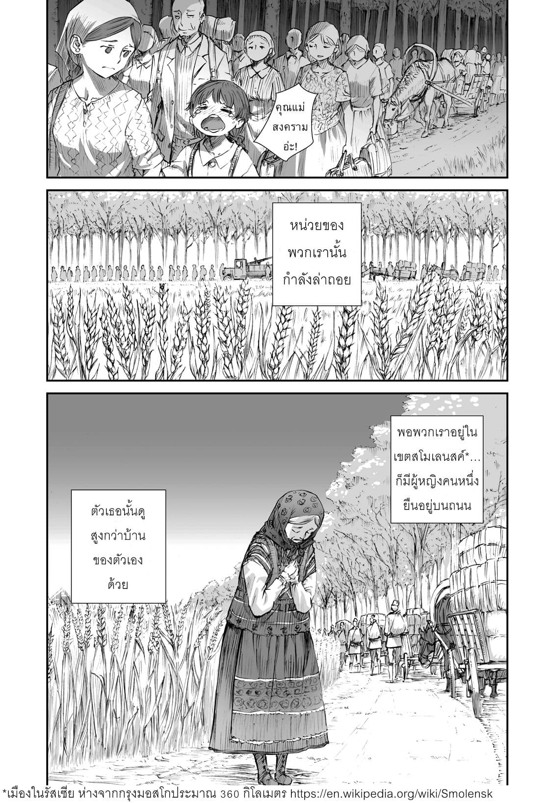 Senso wa onna no kao o shite inai page 4