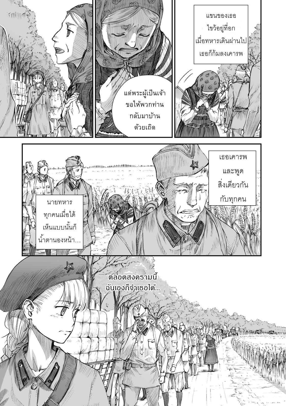 Senso wa onna no kao o shite inai page 5