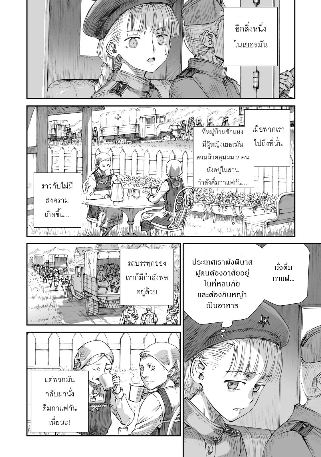 Senso wa onna no kao o shite inai page 6