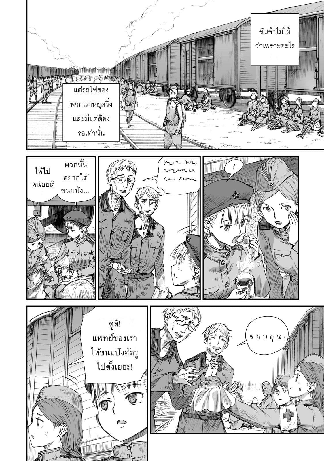 Senso wa onna no kao o shite inai page 8