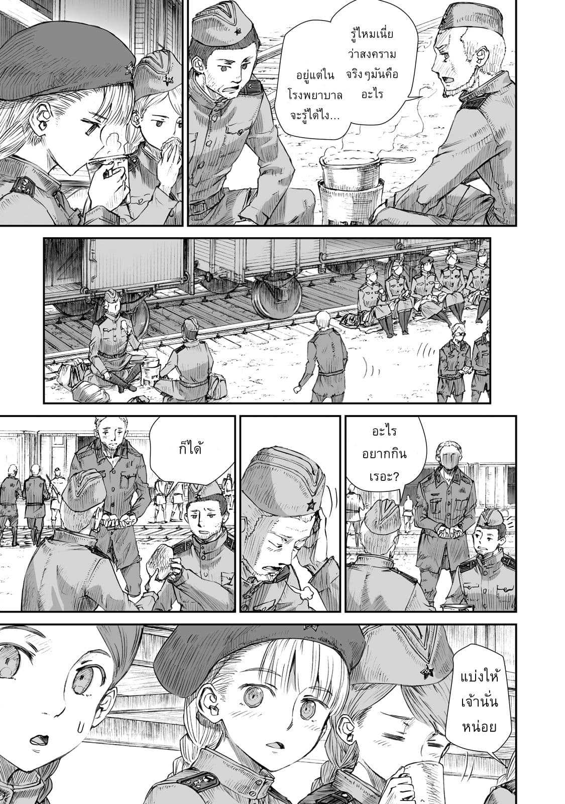 Senso wa onna no kao o shite inai page 9