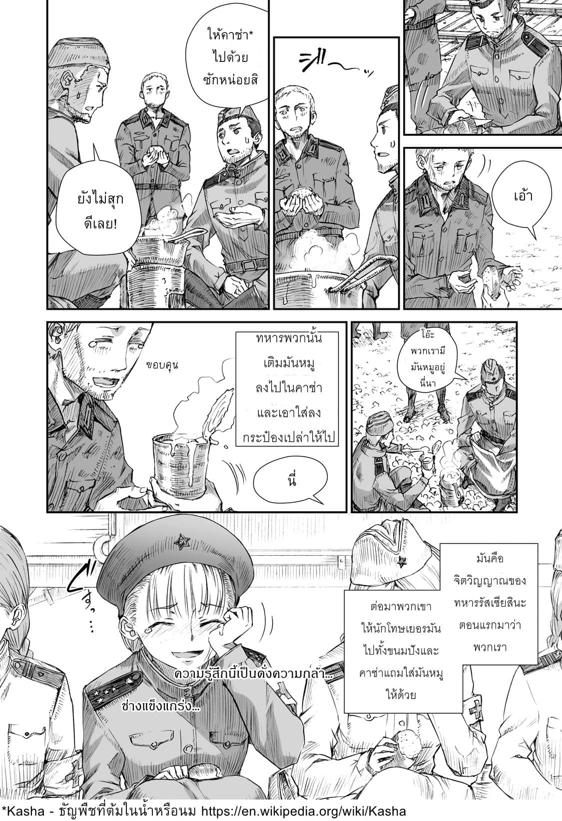 Senso wa onna no kao o shite inai page 10