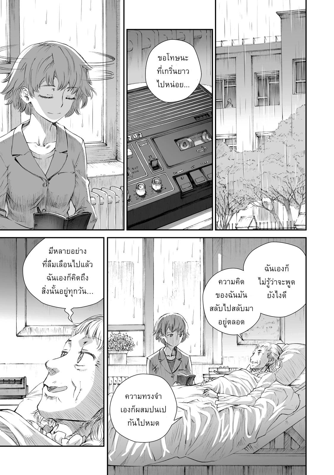 Senso wa onna no kao o shite inai page 11