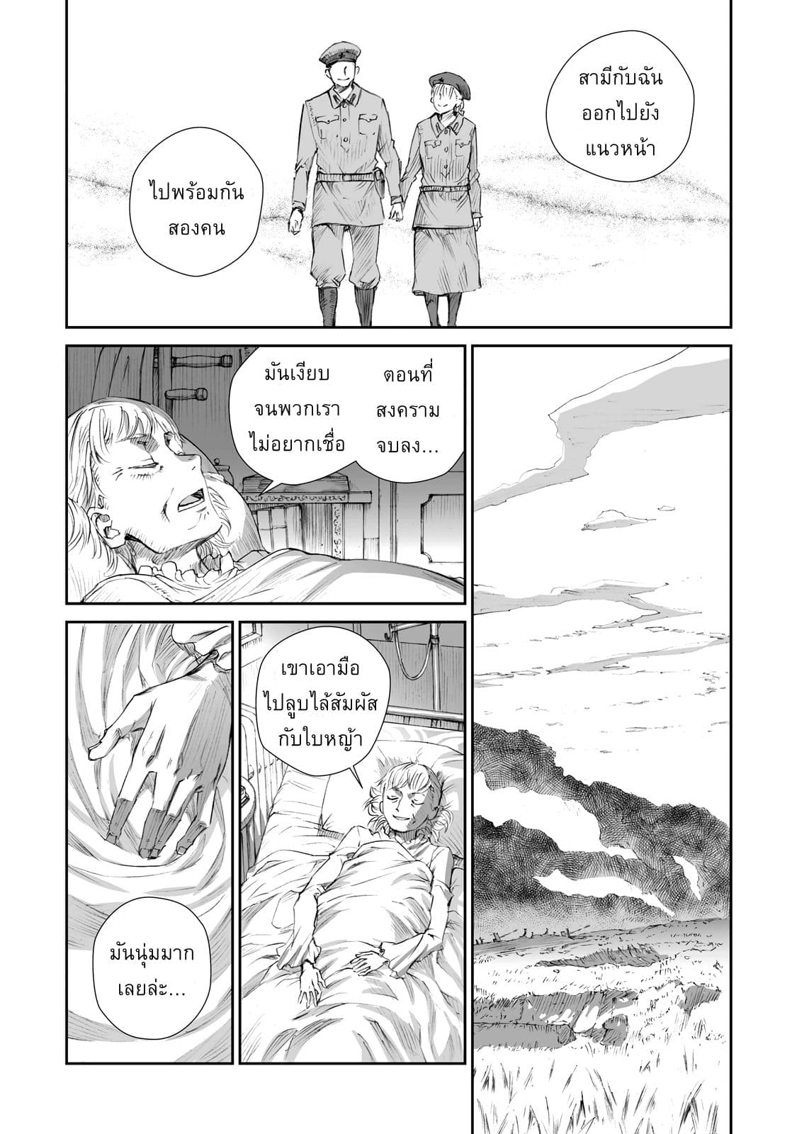 Senso wa onna no kao o shite inai page 12