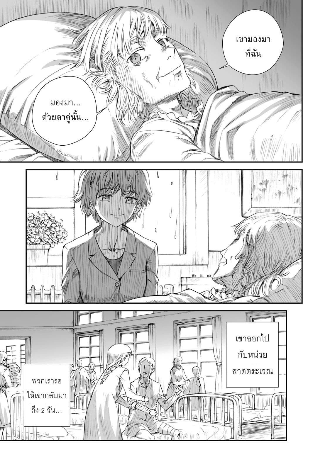 Senso wa onna no kao o shite inai page 13