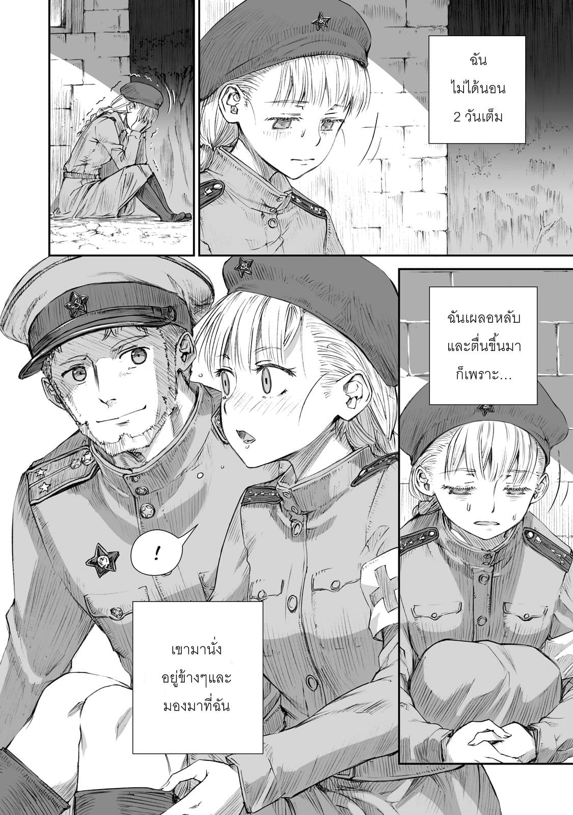 Senso wa onna no kao o shite inai page 14