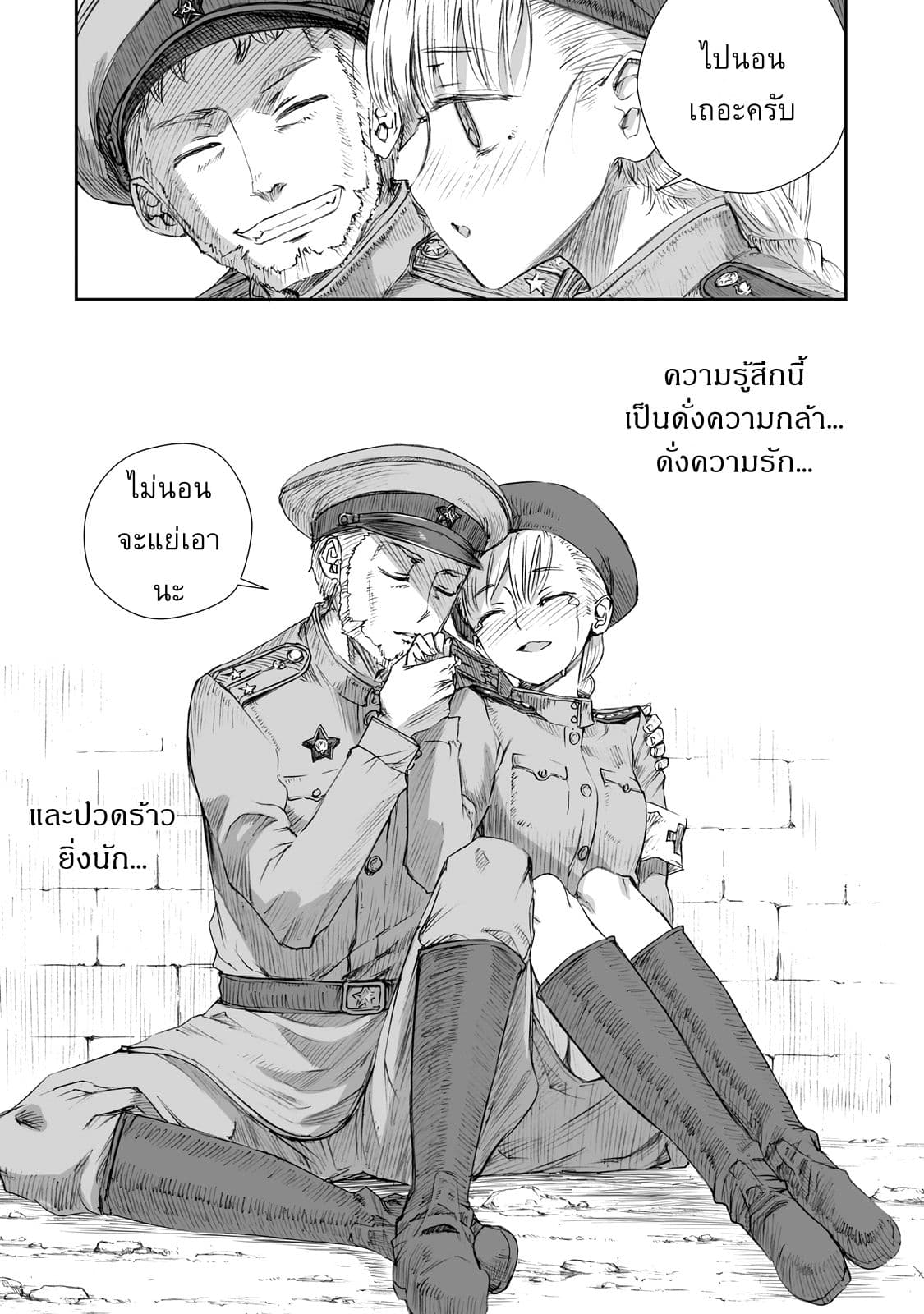 Senso wa onna no kao o shite inai page 15