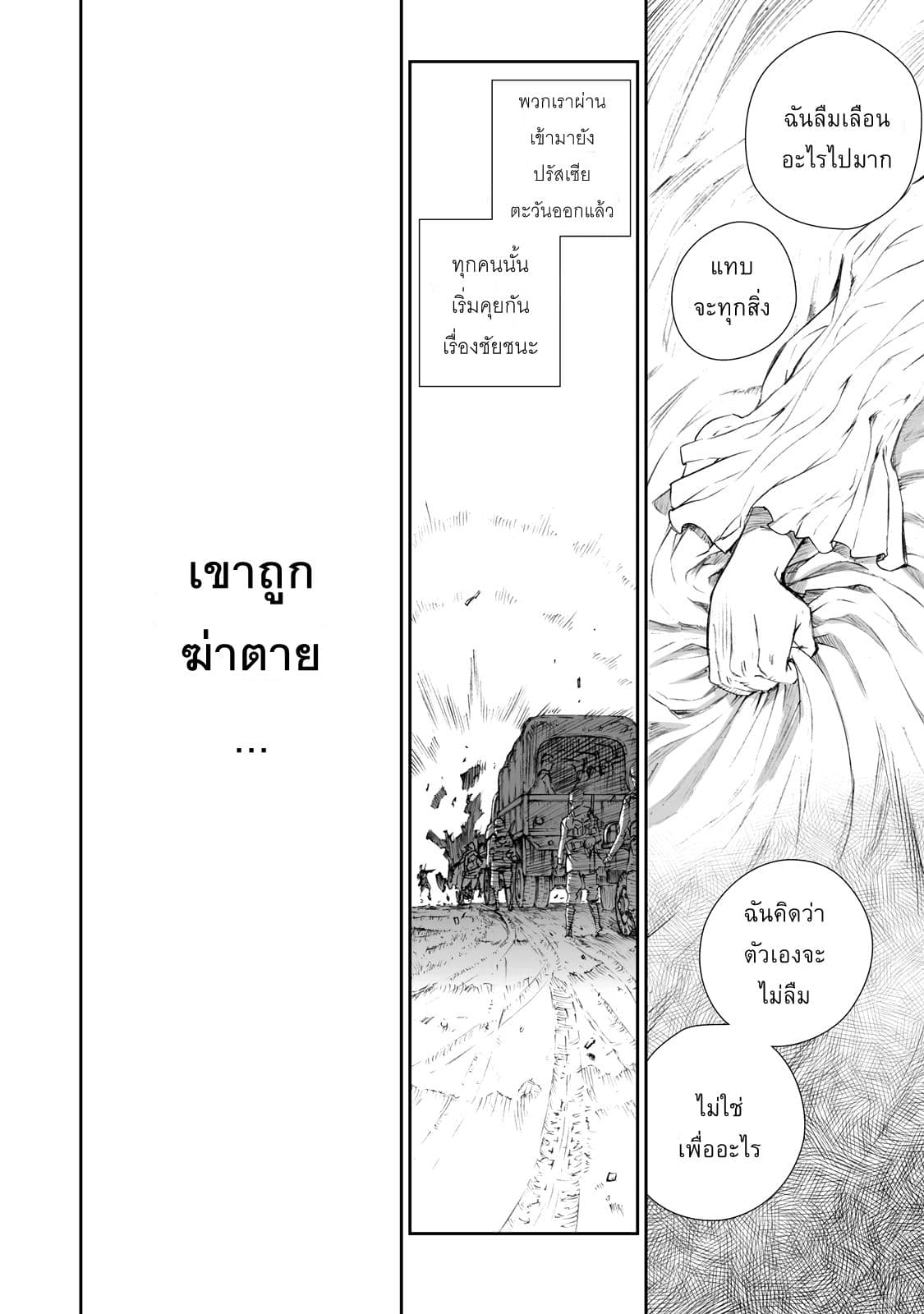 Senso wa onna no kao o shite inai page 16