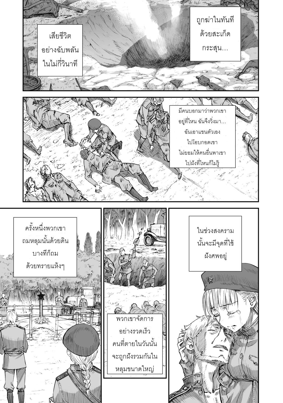 Senso wa onna no kao o shite inai page 17