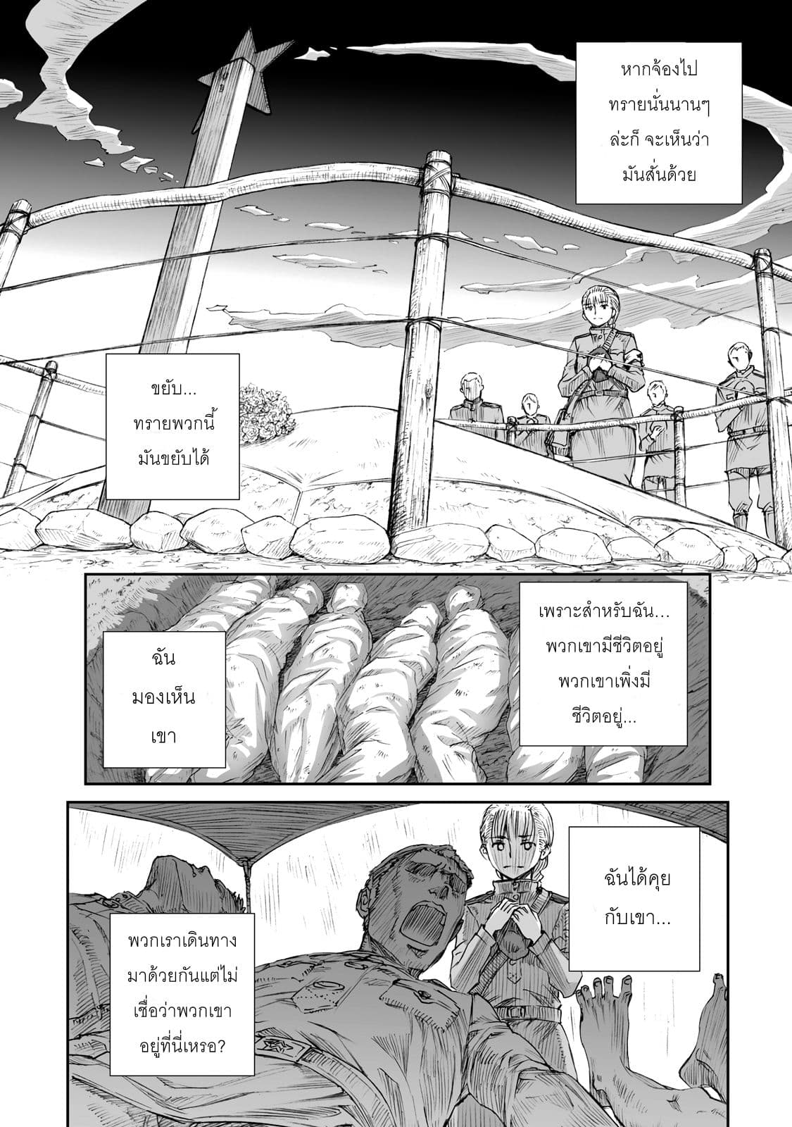 Senso wa onna no kao o shite inai page 18