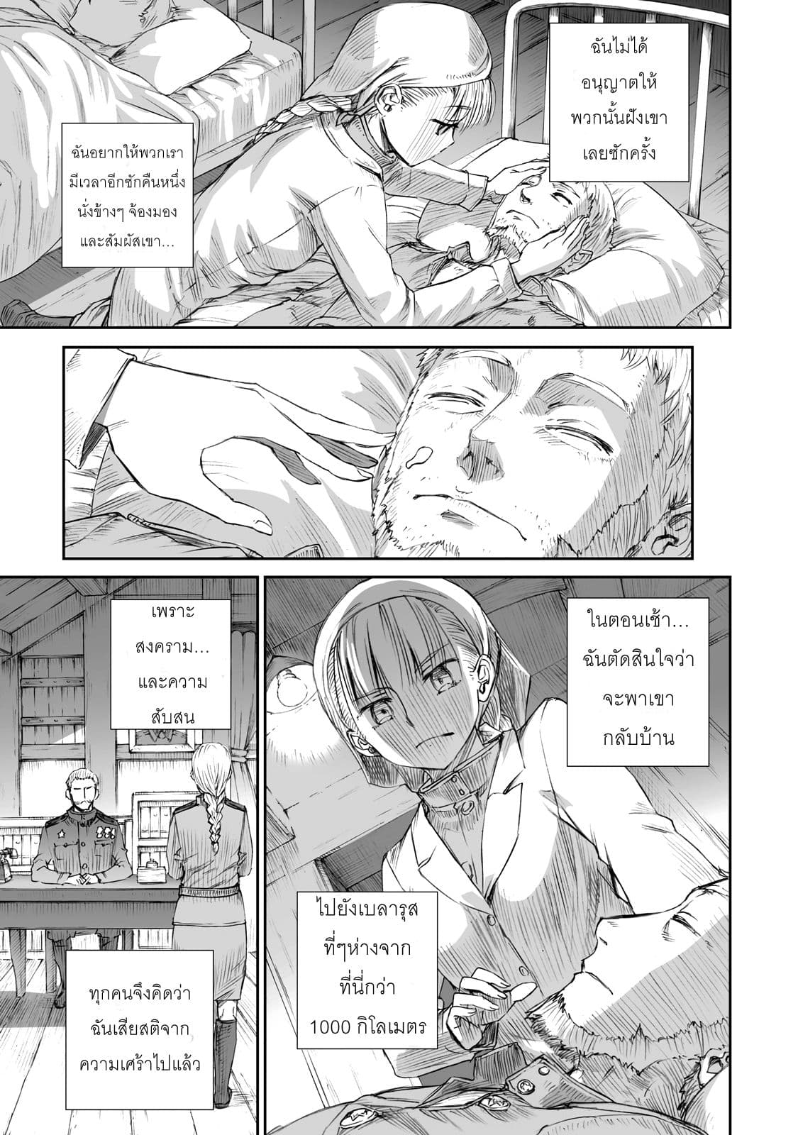 Senso wa onna no kao o shite inai page 19