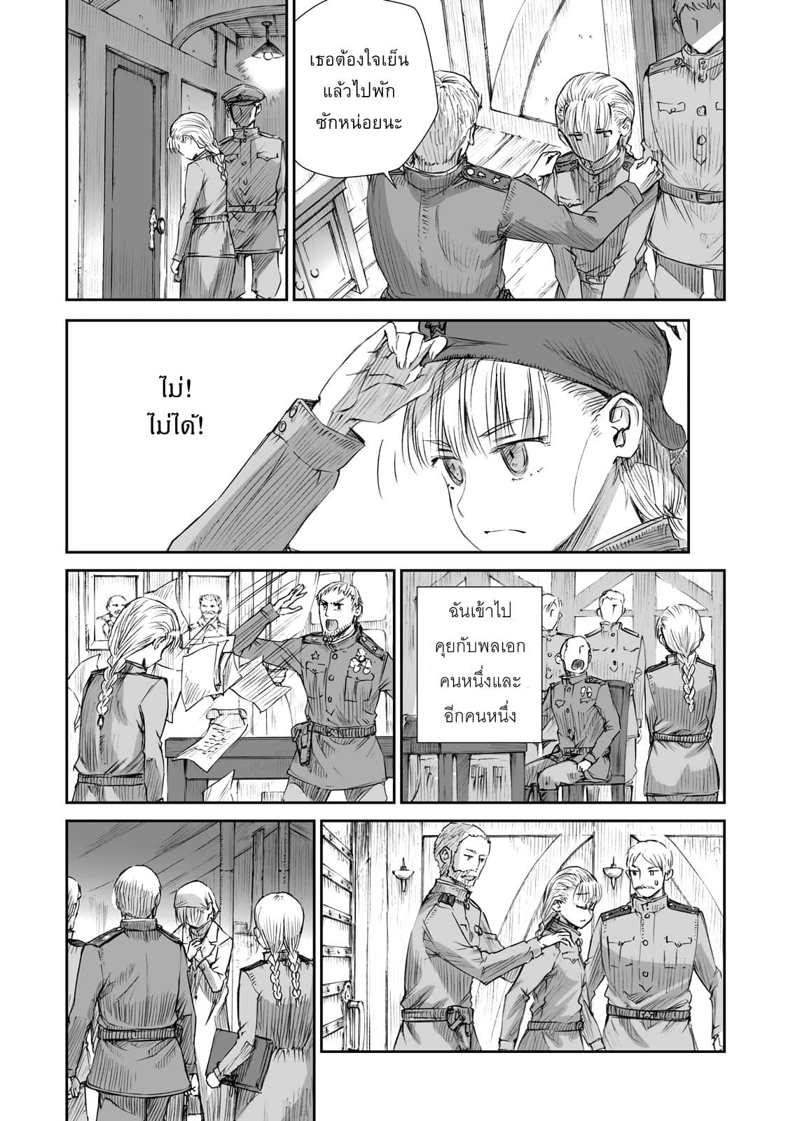 Senso wa onna no kao o shite inai page 20