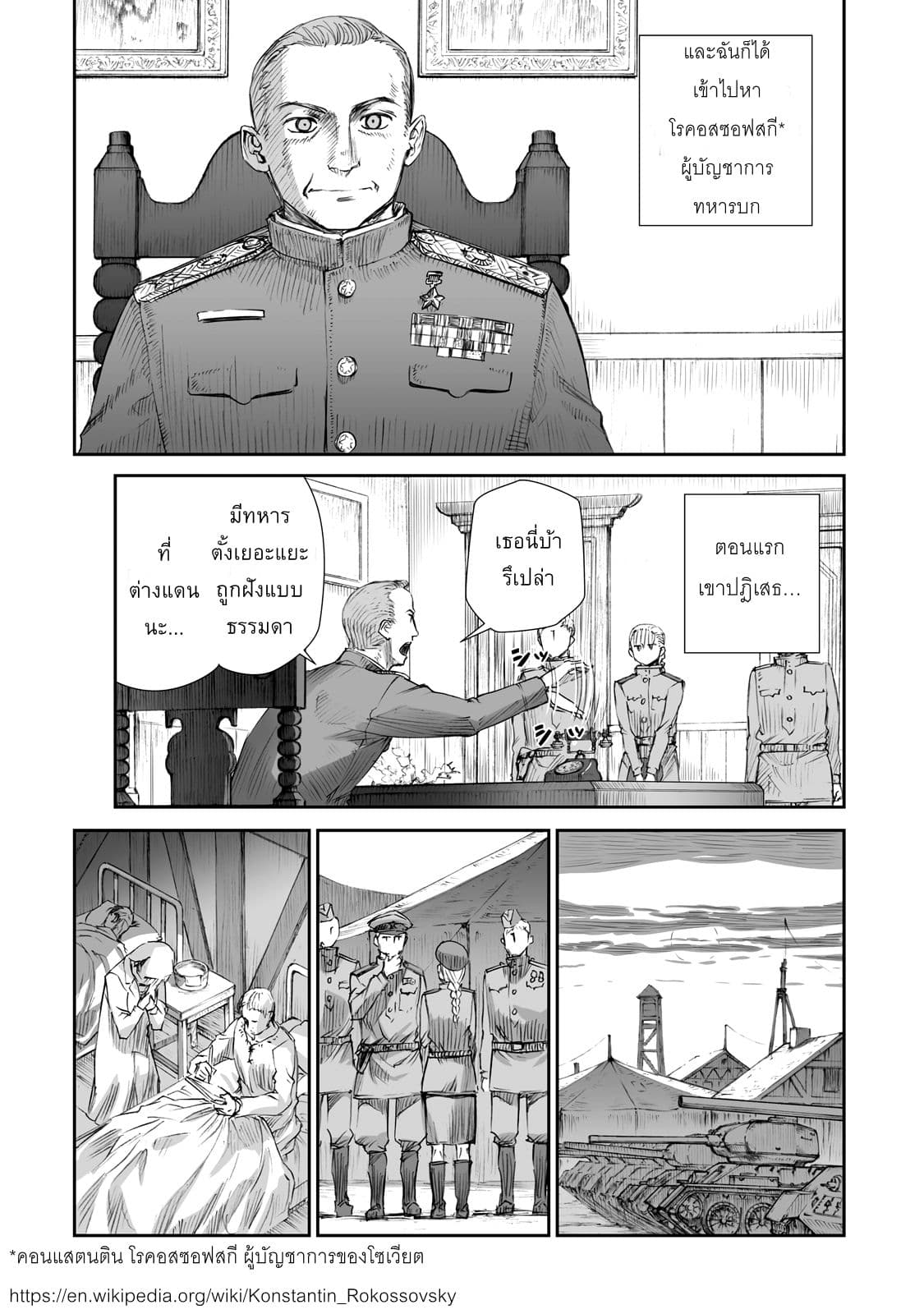Senso wa onna no kao o shite inai page 21