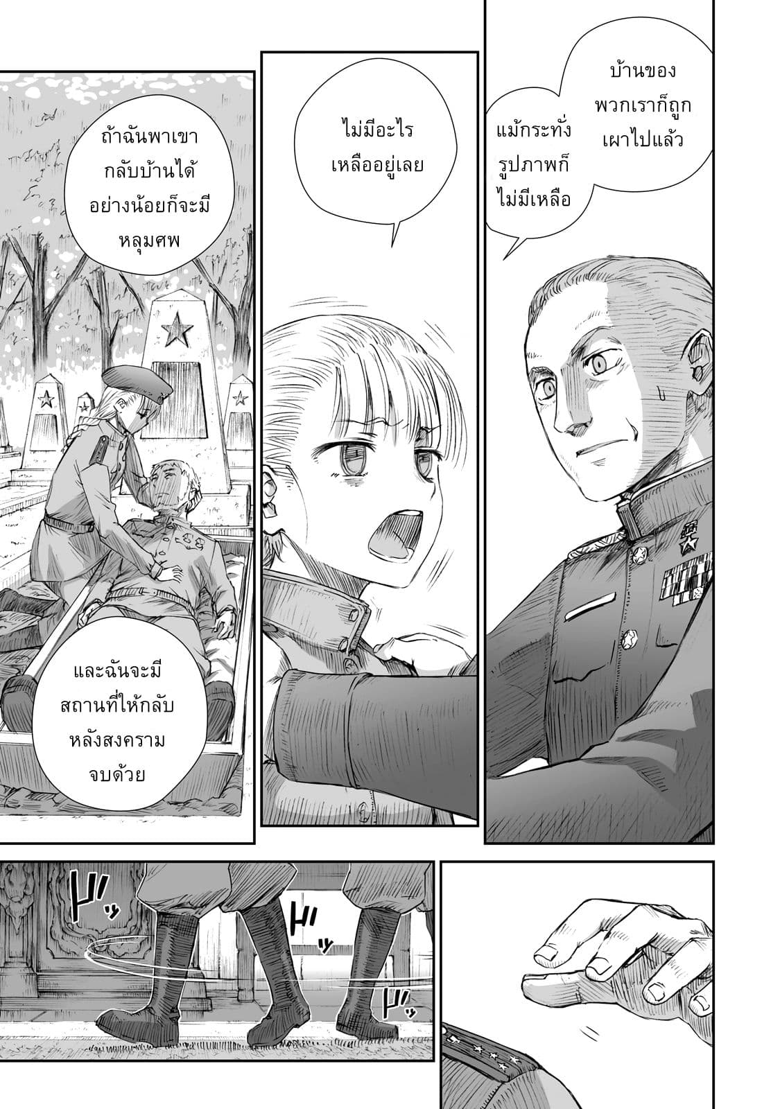 Senso wa onna no kao o shite inai page 23