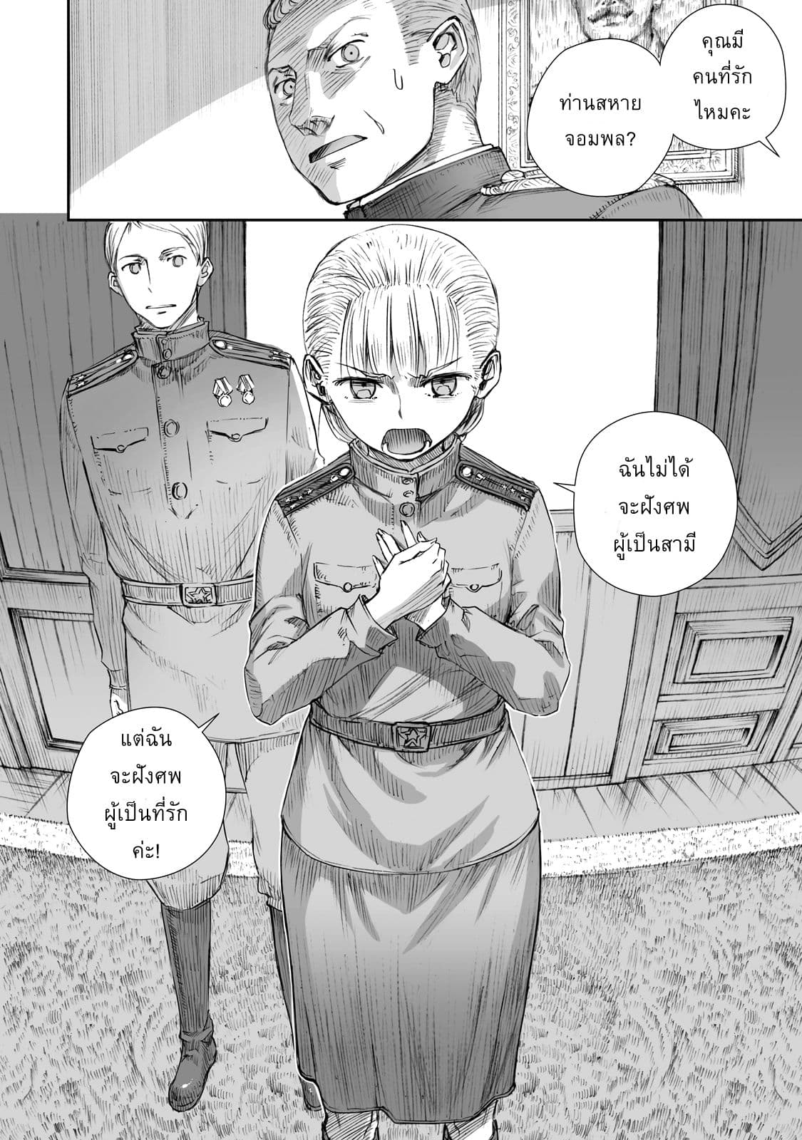 Senso wa onna no kao o shite inai page 24