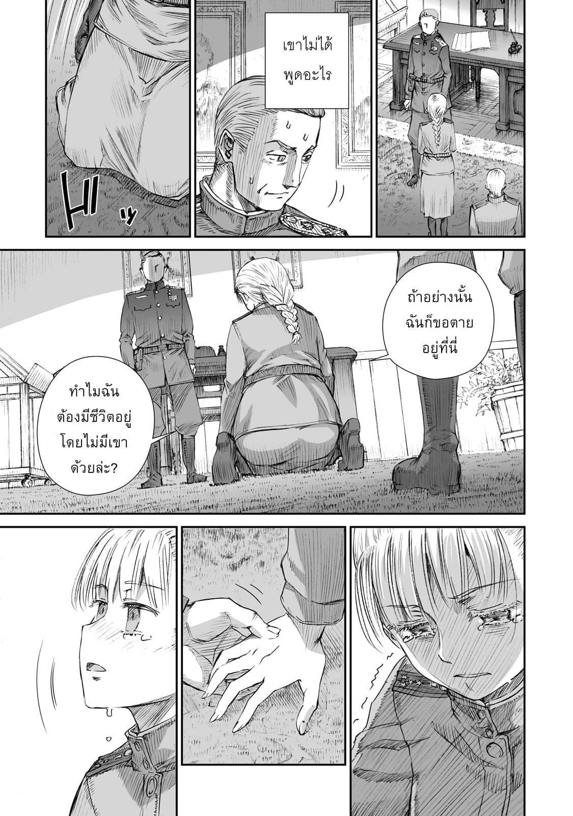 Senso wa onna no kao o shite inai page 25