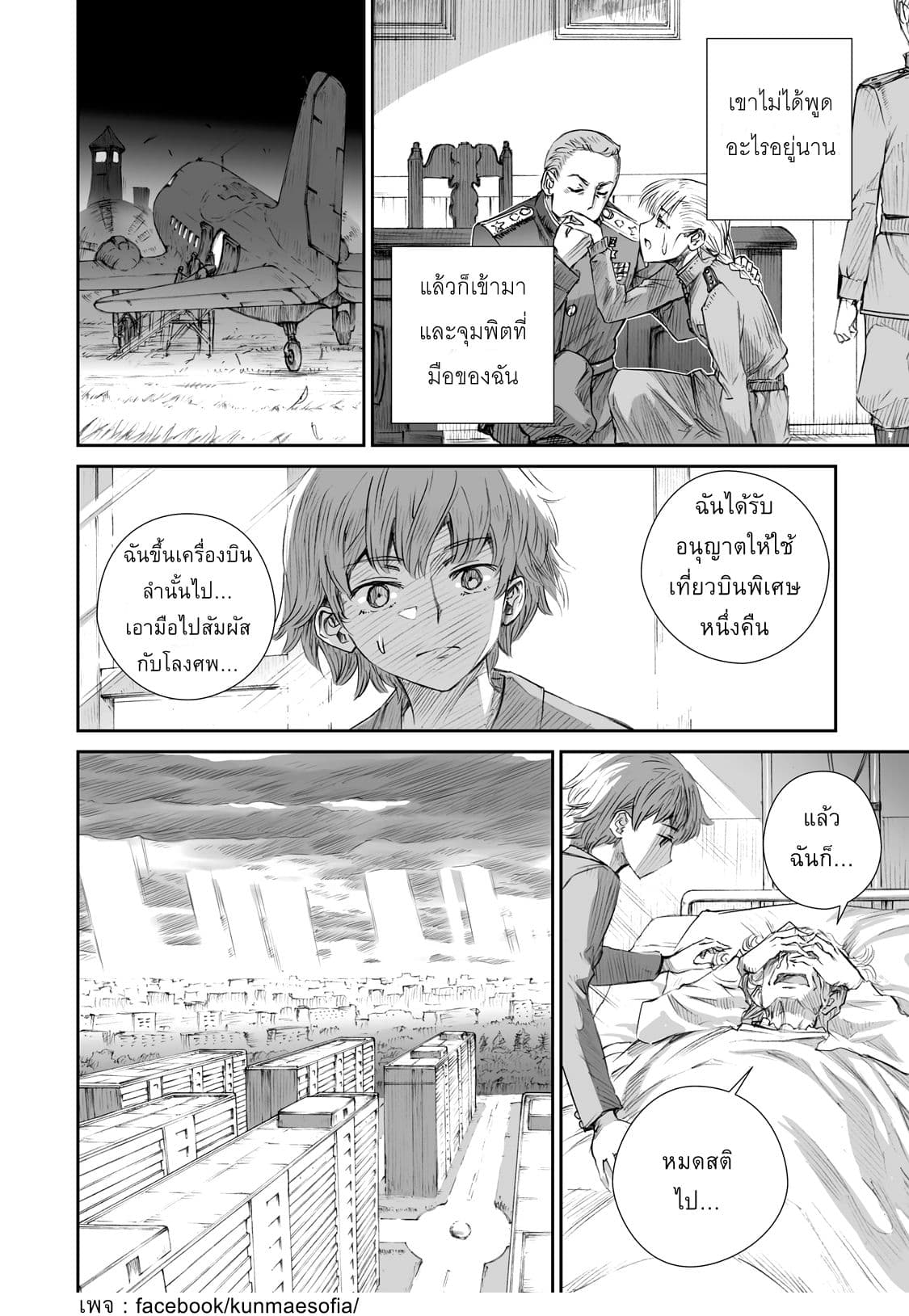 Senso wa onna no kao o shite inai page 26