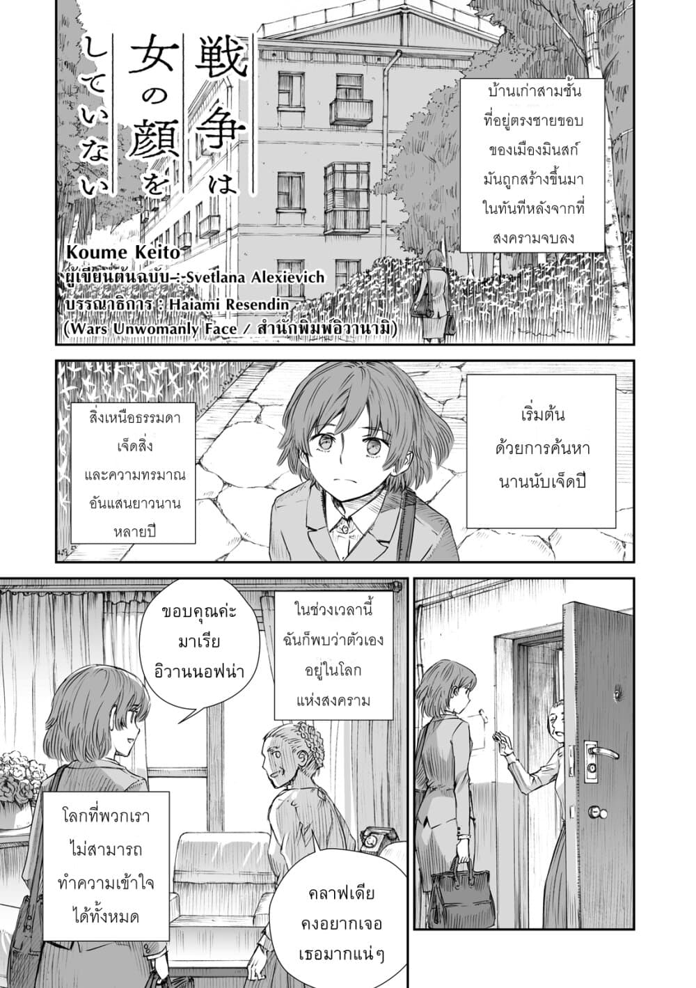 Senso wa onna no kao o shite inai page 1