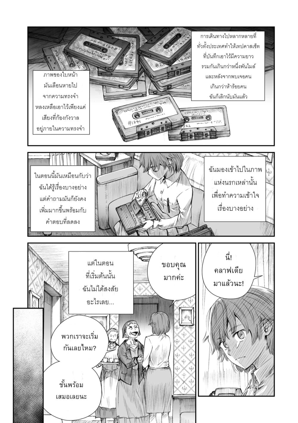 Senso wa onna no kao o shite inai page 2
