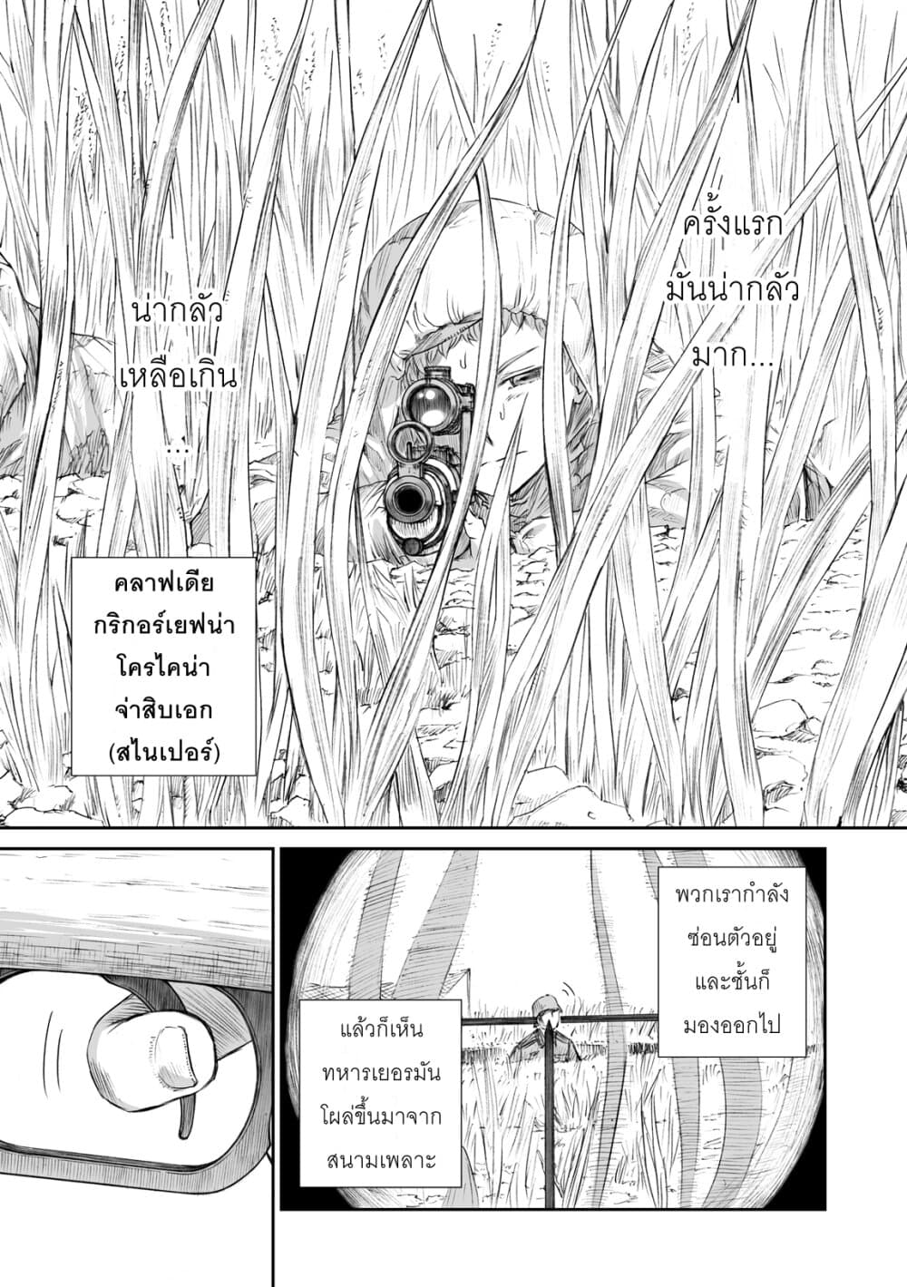 Senso wa onna no kao o shite inai page 3