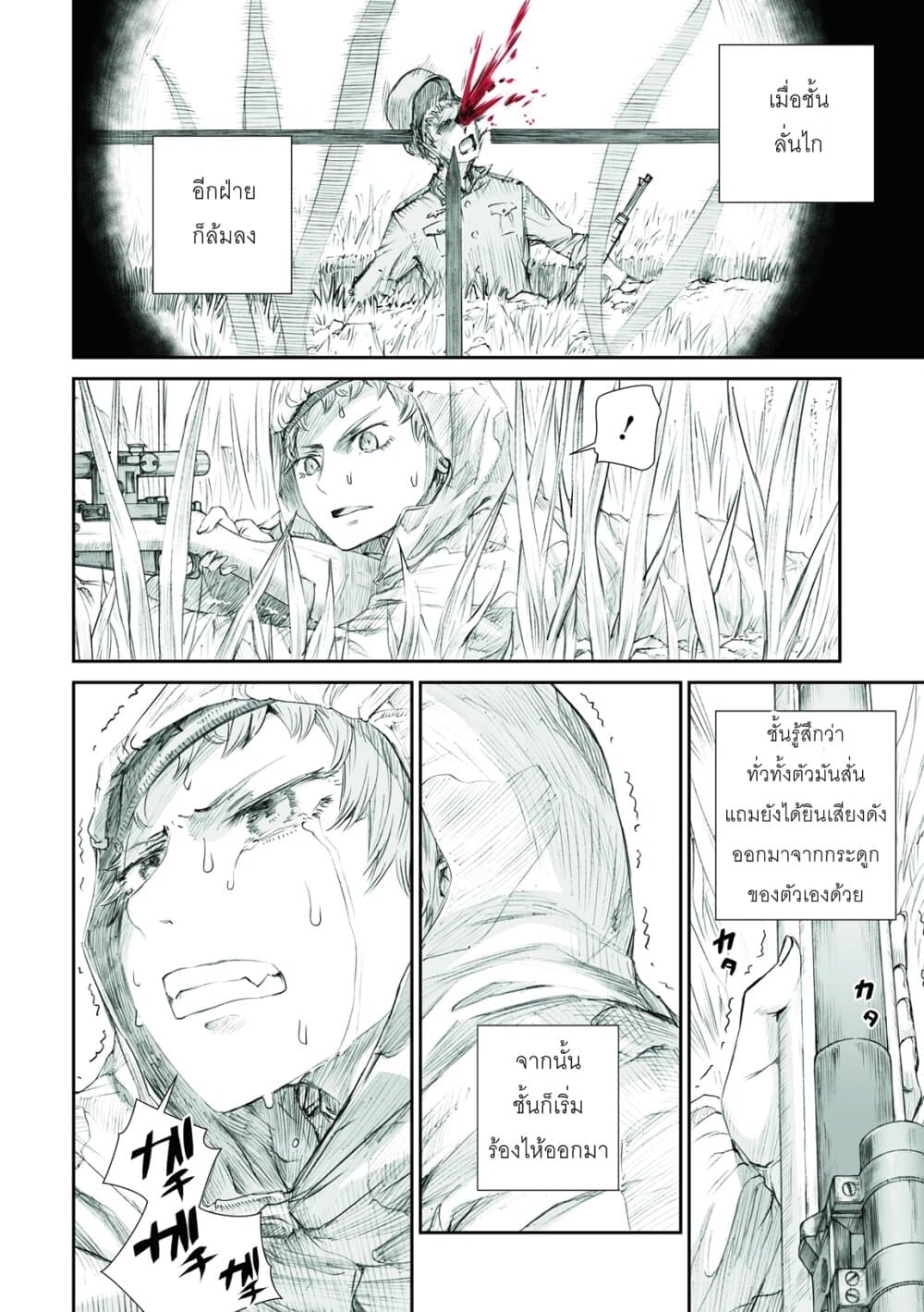 Senso wa onna no kao o shite inai page 4