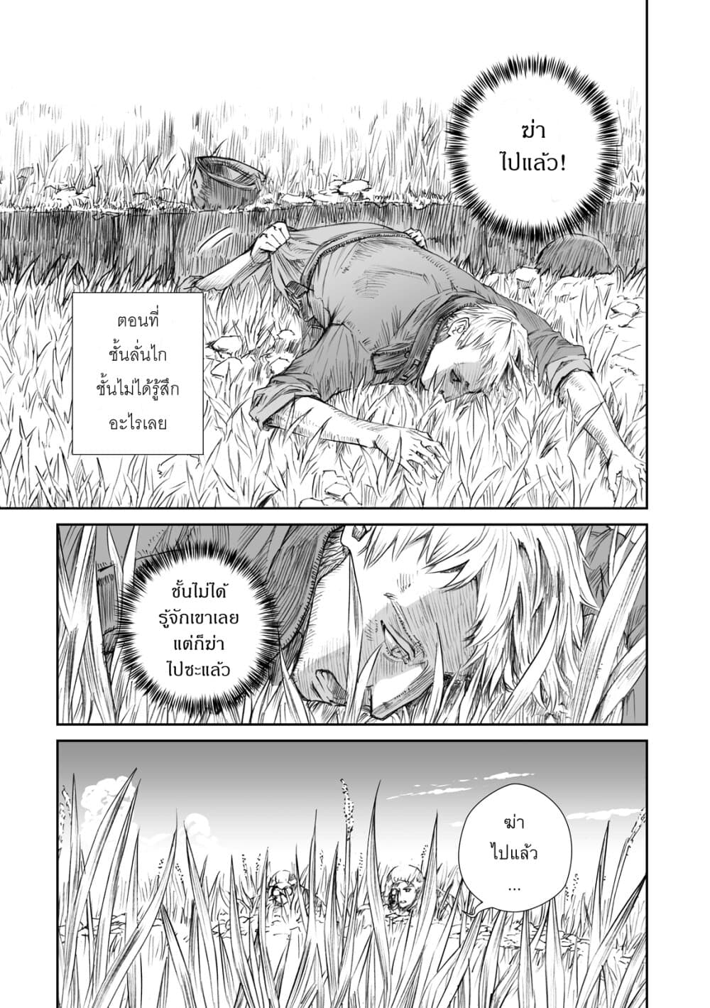 Senso wa onna no kao o shite inai page 5