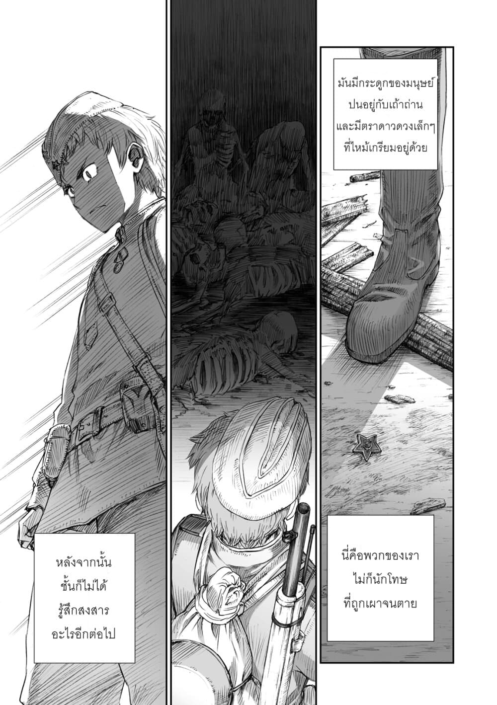 Senso wa onna no kao o shite inai page 7