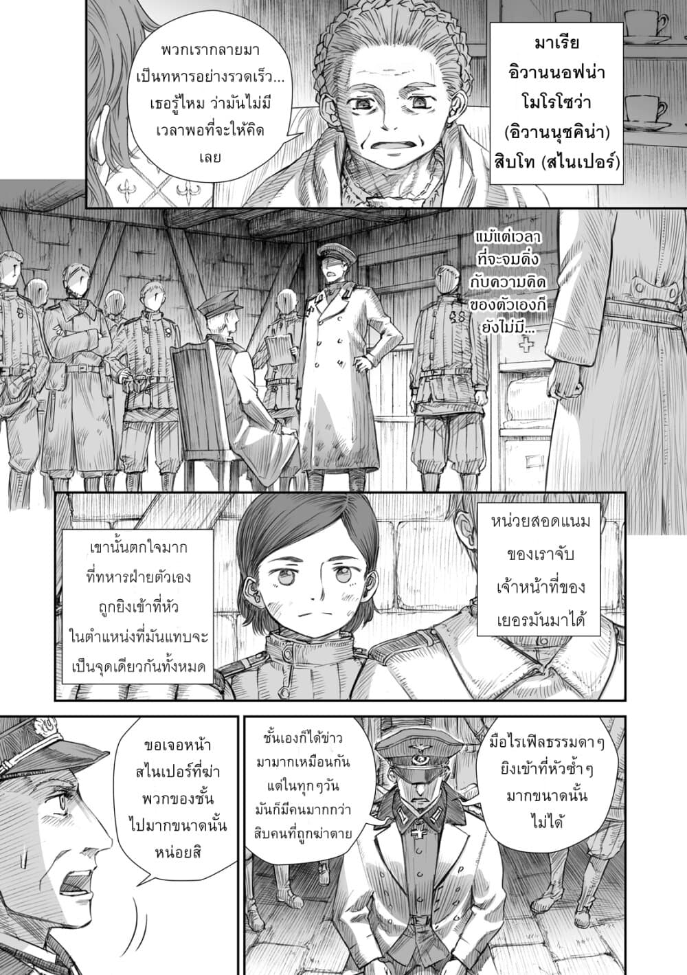 Senso wa onna no kao o shite inai page 9