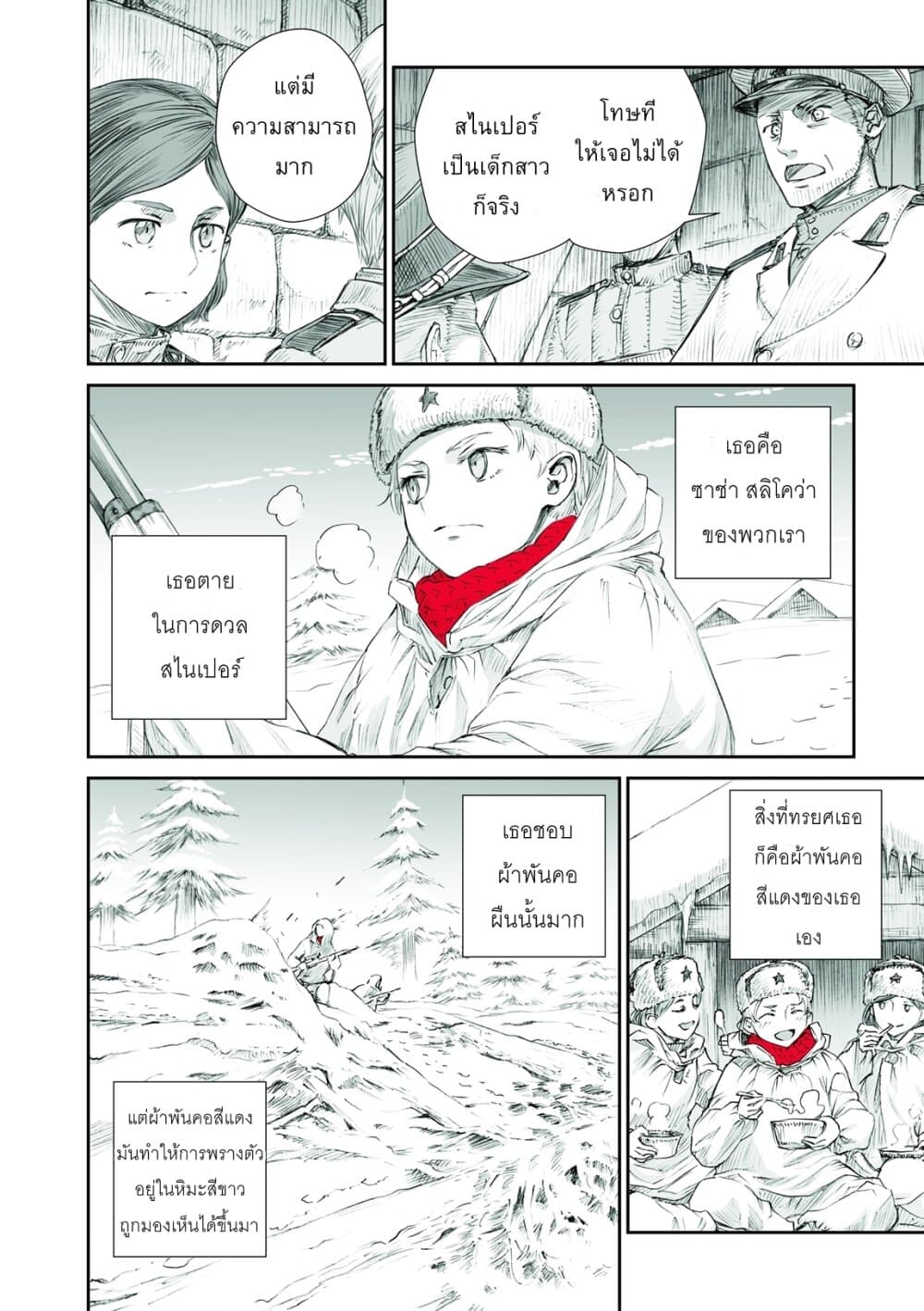 Senso wa onna no kao o shite inai page 10
