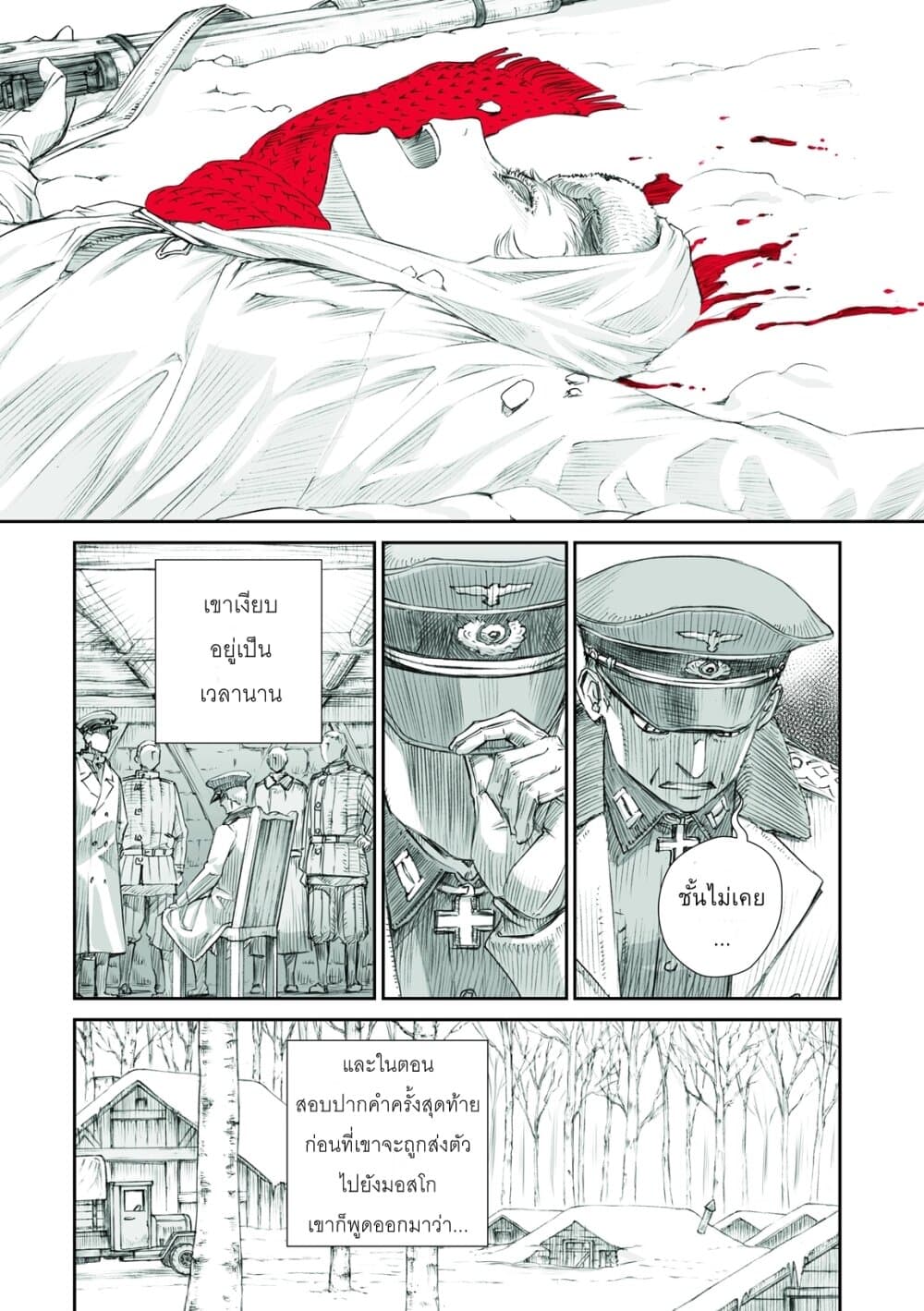 Senso wa onna no kao o shite inai page 11