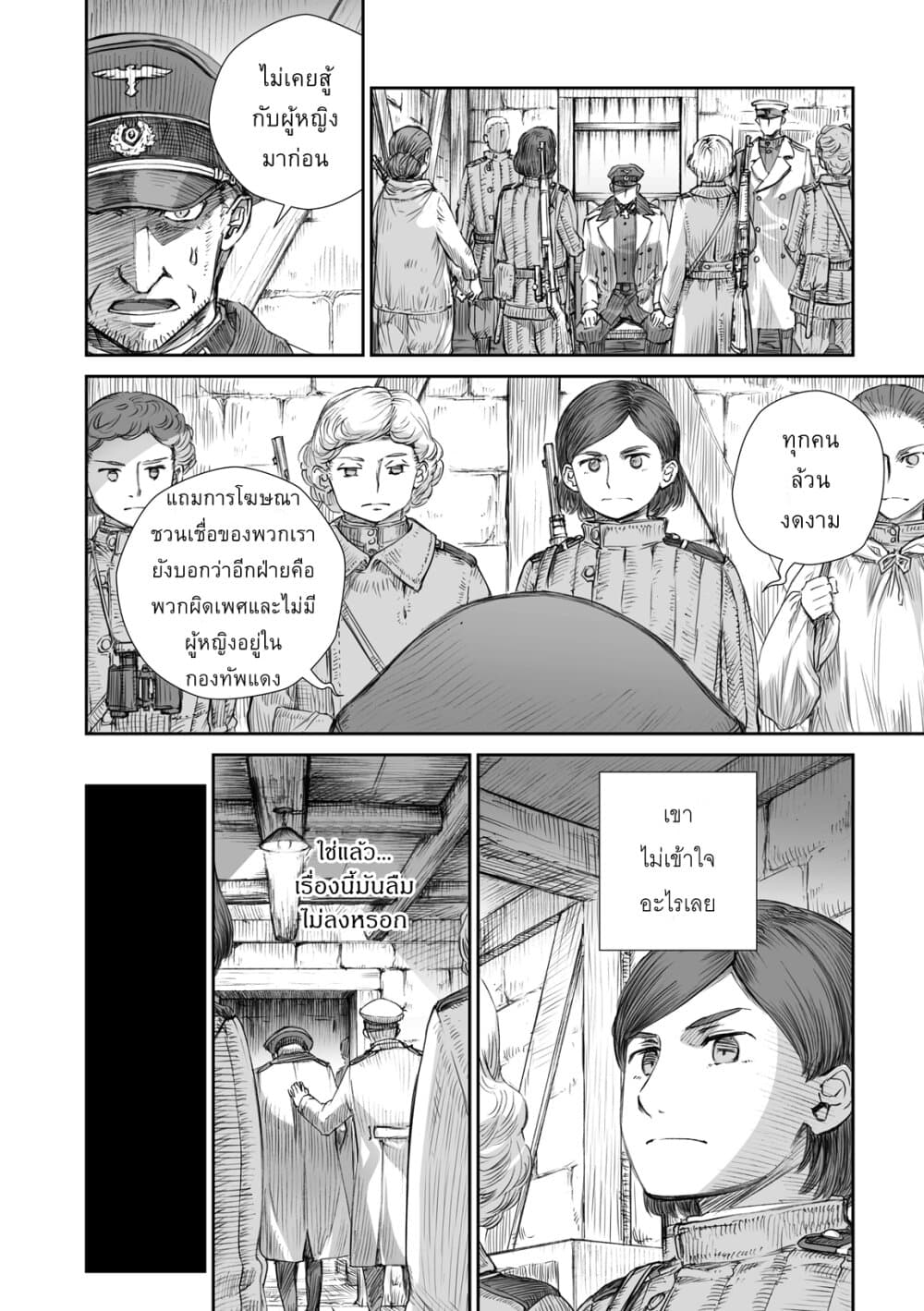 Senso wa onna no kao o shite inai page 12