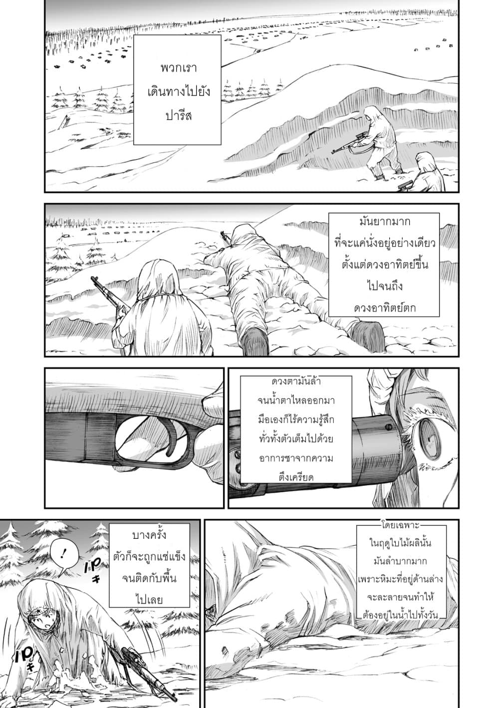 Senso wa onna no kao o shite inai page 13