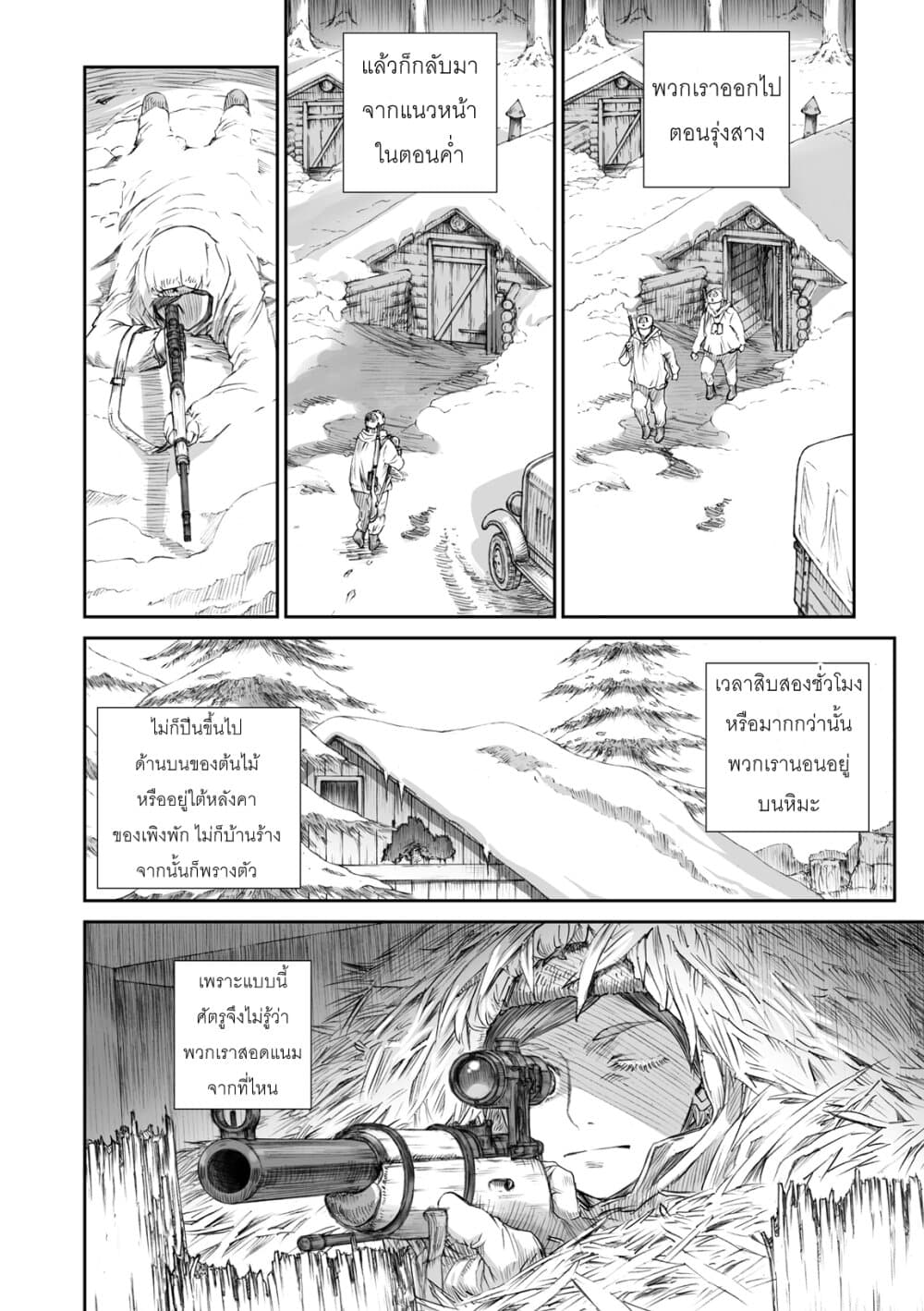 Senso wa onna no kao o shite inai page 14