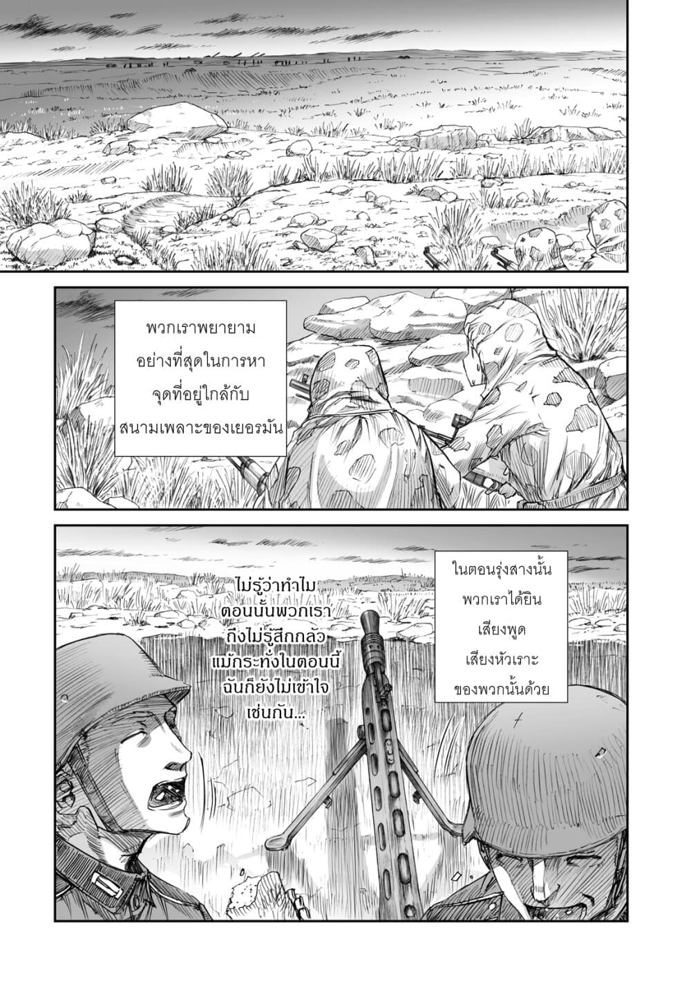 Senso wa onna no kao o shite inai page 15
