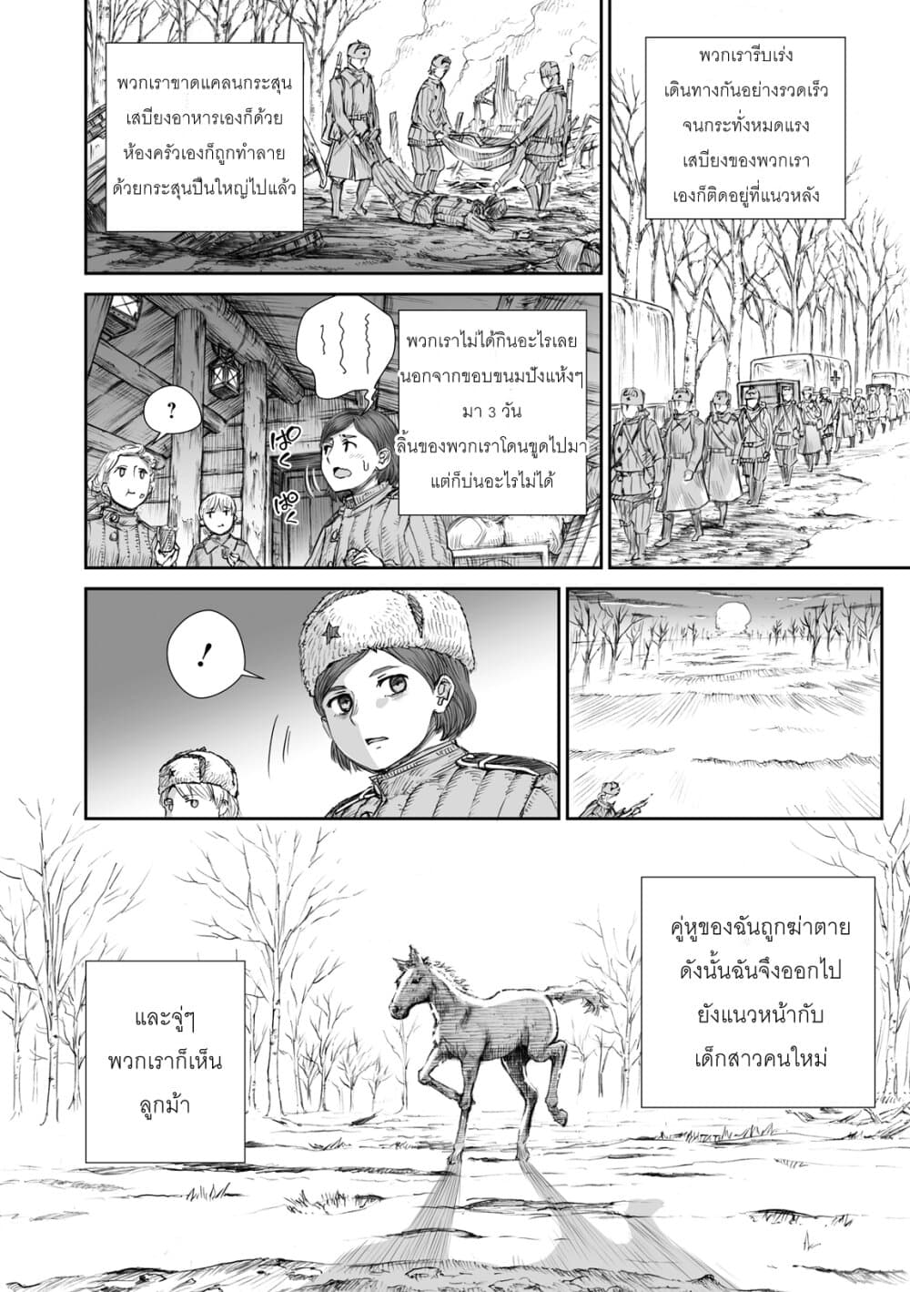 Senso wa onna no kao o shite inai page 16