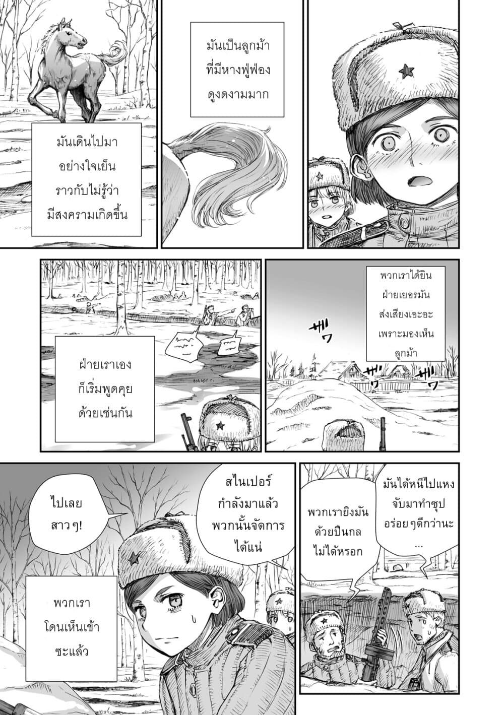 Senso wa onna no kao o shite inai page 17