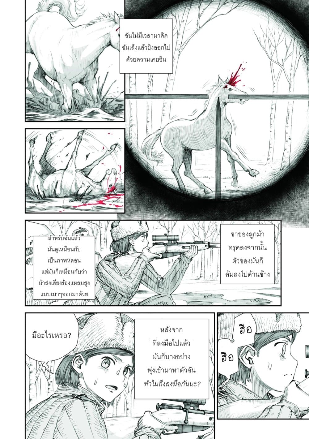 Senso wa onna no kao o shite inai page 18