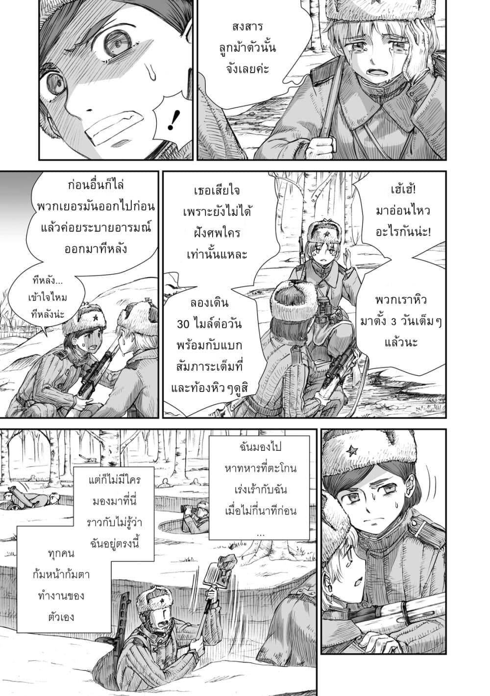 Senso wa onna no kao o shite inai page 19