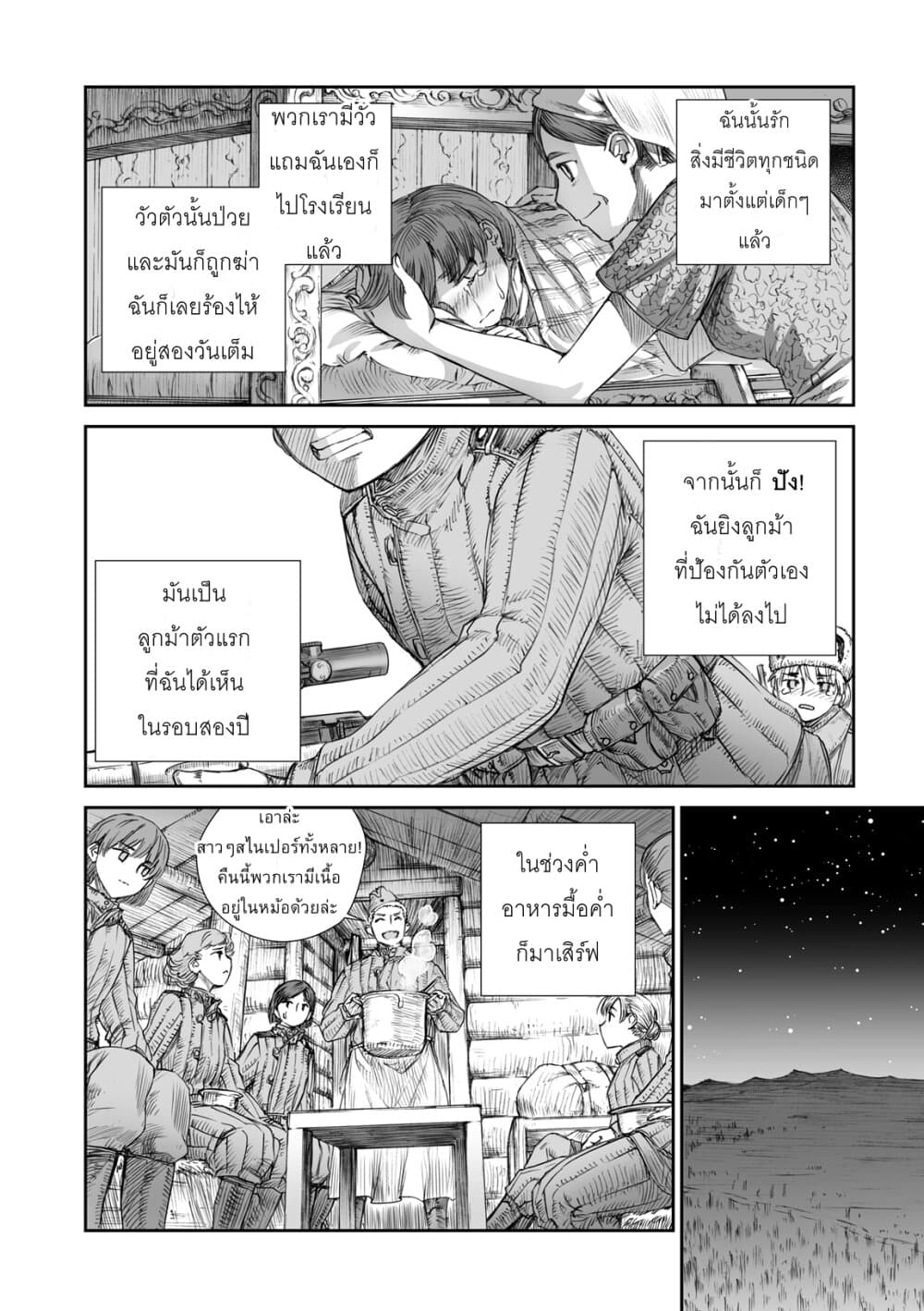 Senso wa onna no kao o shite inai page 20